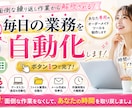 毎日の事務作業を自動化して時間を生み出します 毎日30分〜2時間かかる作業をボタン１つで終わらせませんか？ イメージ1