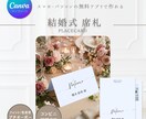 結婚式用二つ折り席札テンプレートをお渡しします スマホ1台でできる◎ A6用紙に印刷するだけ♩名入れ代行可能 イメージ1