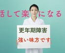 誰にも理解されない更年期障害の苦しみお聞きします 家族や、友だちになかなか話せない方のお気持ち楽にします イメージ1