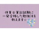 保育士筆記試験に一発合格した勉強法を教えます 時間をかけてゆっくり学習したい方へ イメージ1