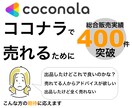 ココナラコンサル‼️売れるコツをアドバイスします 「なぜか売れない」「何をすれば良いの？」その疑問を徹底分析！ イメージ4