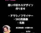 チラシSNS画像名刺など伝わるデザイン制作します 「想いが伝わるデザイン、作ります」 イメージ1