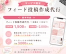 Instagramの投稿画像を制作し					ます ターゲットに刺さるフィード投稿を丁寧に作成いたします イメージ2