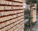ご縁や人間関係を整理する参拝を丁寧に代行します お気持ちを整理し、前に進みたい方へ【写真報告付】 イメージ3