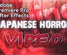 本物の恐怖を設計するホラー動画編集します 視聴者の心臓を掴む。ジャパニーズホラーの美学で恐怖を創造 イメージ1