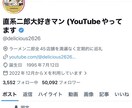 SNS 7万人。文章を書きます。なんでも書きます 直系二郎大好きマン。SNS7万人、ライター7年。文章全般作成 イメージ1