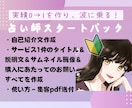 ココナラ占い師スタートパック！デビューを叶えます 使い方～集客のpdf＆サービス・プロフィールを丸投げ作成代行 イメージ1