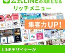 LINEデザイナーの集客UPデザイン！作ります 公式LINEの顔、アカウントの世界観に合せてデザイン！！ イメージ1
