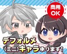 著作権譲渡込み】デフォルメキャラ承ります 商用OK！お気軽にご相談ください！ イメージ1