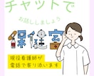 愚痴・相談・話し相手できます 電話は恥ずかしいけど話聞いて欲しい！チャットでお話しましょう イメージ1