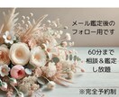 最大60分チャット鑑定♡占い＆恋愛相談お受けします 運命の人との良縁を逃さないためのリアルタイム鑑定 イメージ1