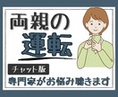 有資格者が両親を免許返納に導くコツを文章で教えます 運転とリハビリのプロが解説！教習指導員＆理学療法士免許所有！ イメージ1