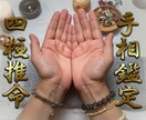 お試し◆手相鑑定＋四柱推命のダブル鑑定します 【当たる手相 当たる占い 恋愛運 人間関係 仕事運 転職に】 イメージ1