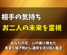 相手の気持ちを霊視し、お二人の未来をお伝えします あなたの恋、心の奥に隠れた真実を解き明かし運命を切り拓く鑑定 イメージ1
