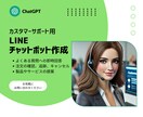 LINEにカスタマーサポート付きAIを導入します LINEで24時間対応！AIカスタマーサポート導入サービス イメージ1