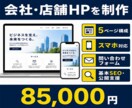 会社・店舗のホームページを制作します スマホ対応の5ページ構成を分かりやすく制作します イメージ1