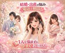 婚活50人以上のリアル体験談を話ます 結婚相談所なし、リアルな婚活をしてきたからできるアドバイス イメージ1