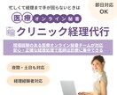 医療業界に強い経理代行｜正確とスピードを両立します 医療業界を知る事務スタッフが、経理をまるごとサポート イメージ1
