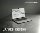 WEB・LPデザインどこよりも上質お洒落に作ります デザインやUIを変えると圧倒的に他と差がつく！ イメージ1