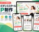 集客につながるランディングページを制作します 店舗・スクール向け｜スマホ対応・申込導線まで設計 イメージ1