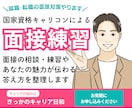 就職・転職面接対策｜面接練習で伝わる話し方整えます キャリアコンサルタントが、面接練習や答え方の相談にのります イメージ1