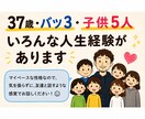 誰にも言えない悩み、何でも聞きます 「人生経験豊富な僕があなたの悩みを聞き イメージ1