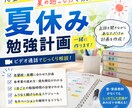 夏休みの勉強計画をお話聞きながら作成します 夏で一気にライバルと差をつけよう！！！ イメージ1