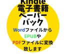 電子書籍WordファイルをEPUBやPDFにします 電子書籍やペーパーバックには欠かせないファイル形式。 イメージ1