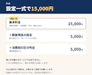 税理士がfreee会計の初期設定を代行します 使える状態にしてお渡しします。設定内容の説明書つき イメージ3