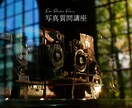 写真についてのご質問にお答えします 初心者〜お仕事で使う方までどなたにでも対応いたします イメージ1