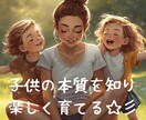 お子様の本質を読み解き、親子の調和を促します 本質や流れを知ることで親子関係を整えていきましょう イメージ1