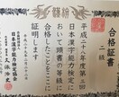 漢字検定２級の合格のコツを楽しく教えます 語彙力を高めて情報吸収量を増やしましょう イメージ1