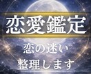 恋愛鑑定｜霊視で二人の未来を整えます 復縁・片思い・結婚など恋愛全般を霊視 イメージ1