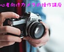 初心者向けの一眼レフカメラの操作方法お教えします 買ったものオートモードでしか撮ったとことがない方向け イメージ1