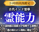 秘められた霊能力を解放し魂の真実から覚醒へ導きます 霊感・霊力と霊的体質を視抜き、魂の流れから力を開花へ導く鑑定 イメージ1