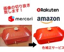 最安価格でも丁寧に！3枚加工、色味修正もします 最短即日納品 色味修正サービス付きでショップ用画像を魅力的に イメージ1
