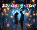 あなたは私のことどう思ってるの？タロットで占います 78枚✨️ケルト十字✨️で彼の潜在意識も深掘り鑑定❤ イメージ1
