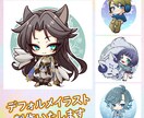 アイコンやグッズ等に！デフォルメイラスト描きます SNSやYoutube等の活動やプレゼント用にも！ イメージ1
