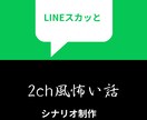 YouTube用スカッと、ホラーシナリオ作成します 動画向けのスカッと系ストーリーやホラーシナリオを作成します。 イメージ1
