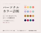 16タイプ｜服のプロがパーソナルカラー診断します 4シーズンをさらに細かく分析。26ページの資料付き イメージ1
