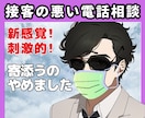めんどくさいから途中であなたに寄り添うのやめます ただ接客の悪い寄添わない電話サービス優しいのは最初数分だけ！ イメージ2