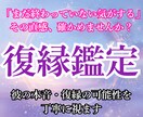 復縁専門｜彼の本音と再会の可能性を視ます 彼の本音と復縁の可能性を明確に。今すべき一手を視ます イメージ1