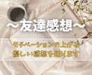 友達感想　貴方様の作品の感想を優しくお伝えします 小説を書き始めた方や自信を失った方へ　お気軽にご相談下さい イメージ1