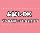 今すぐ話したい！そんなあなたのお話お聞きします お試しＯＫ！短時間ＯＫ！いつでもＯＫ！恋愛ＯＫ！ イメージ3