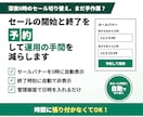 セールの開始と終了を予約して運用の手間を減らします 深夜0時の切り替えも自動。張り付き作業をなくします イメージ1