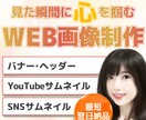 低価格・最短翌日納品 / WEB画像制作します 見た瞬間に心を掴む画像を作ります！ イメージ1