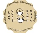 栄養学生がお安く！栄養計算・栄養指導を行います 管理栄養士の卵として、精一杯栄養管理させていただきます！ イメージ1