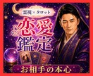 霊視タロット✡️あの人の本心・魂の声を読み解きます 片思い・復縁・彼の本心。魂の声を視えたままお伝えします イメージ1