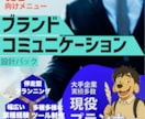 法人向け★企業の課題をブランディングで解決します 航空・商社から小売まで大手実績多数！戦略〜コンセプトまで設計 イメージ1