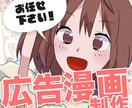 広告漫画★アニメ調の漫画で売上UPを目指します シナリオ作成から、ラフ、清書まで！人に届ける漫画を制作します イメージ1